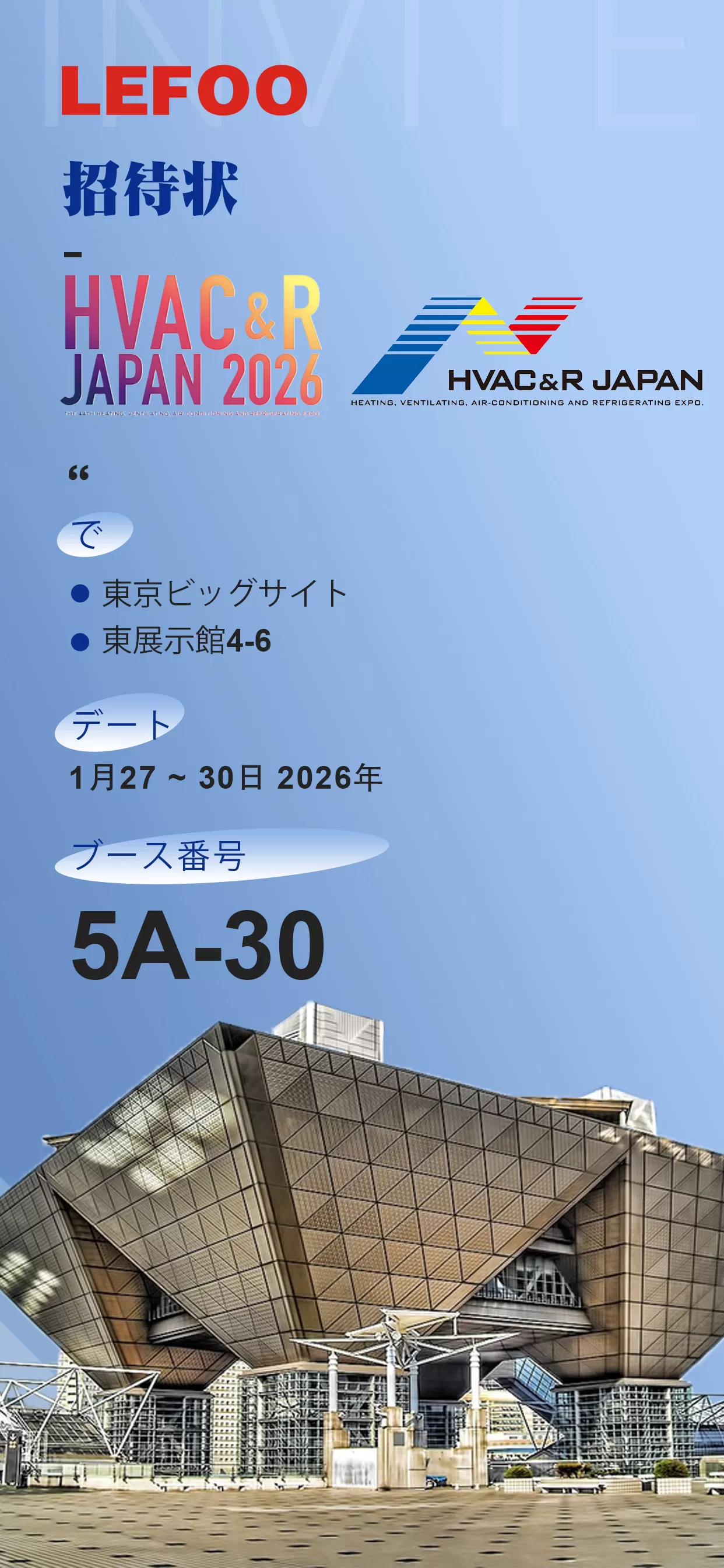 lefoo-showcases-smart-hvacr-solutions-at-japan-hvacr-2026-japanese.jpg